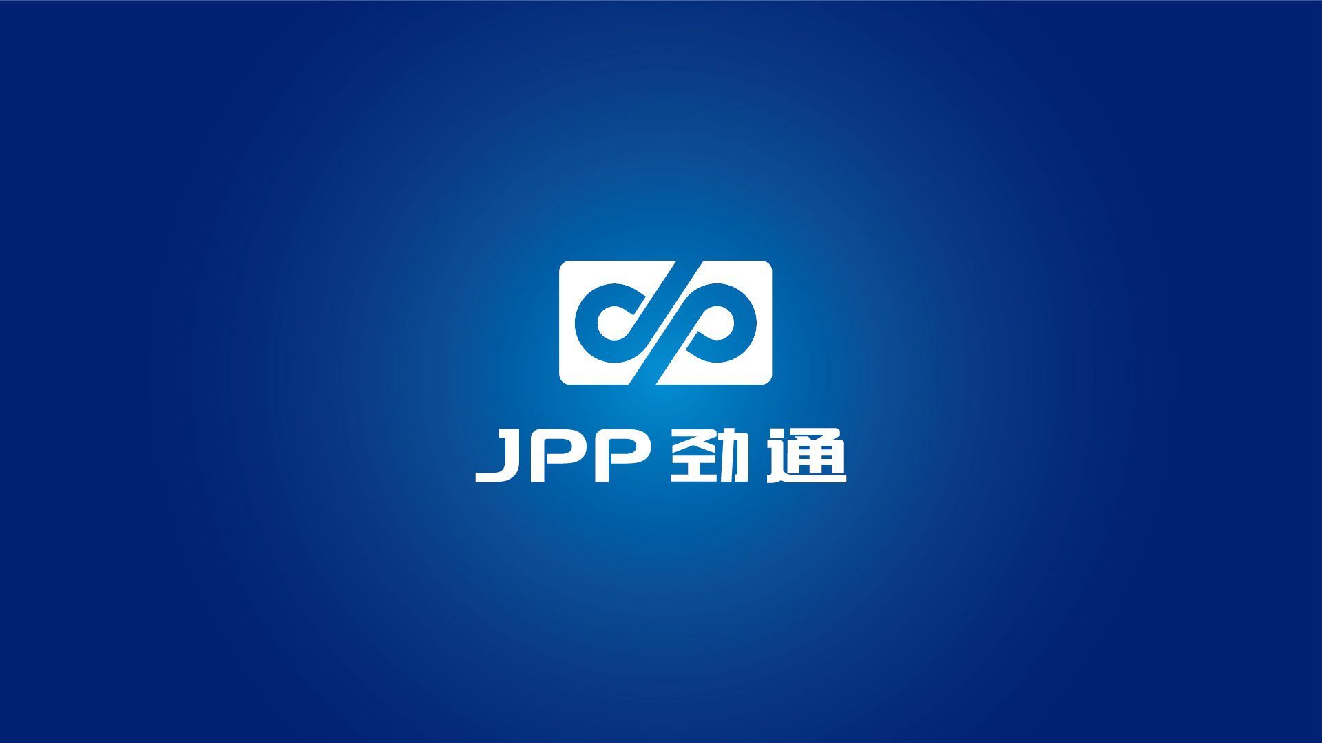 劲通管业品牌形象