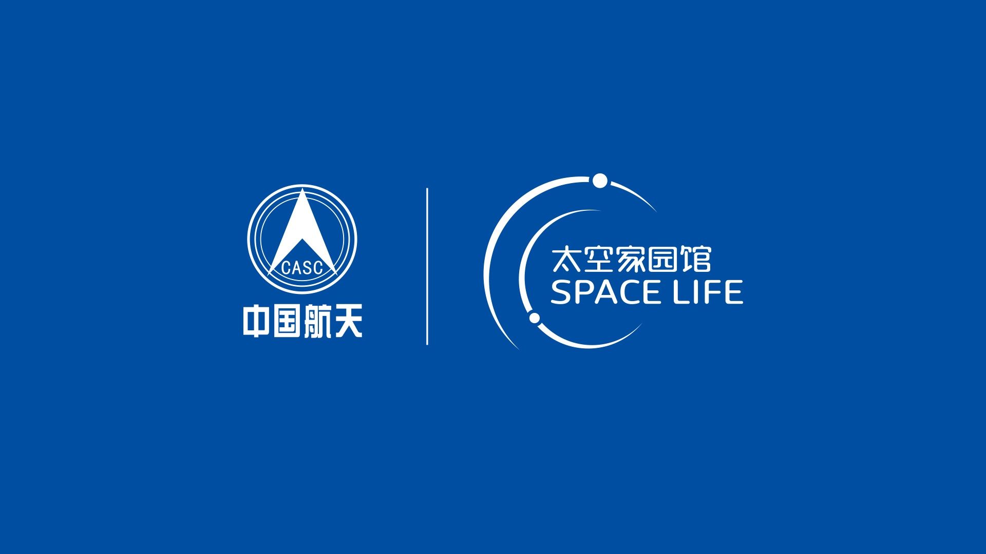 北京东方红太空家园馆