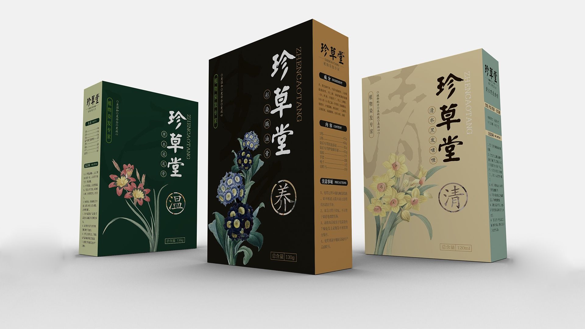 珍草堂产品包装设计